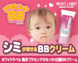 敏感肌でも使える無添加BBクリーム