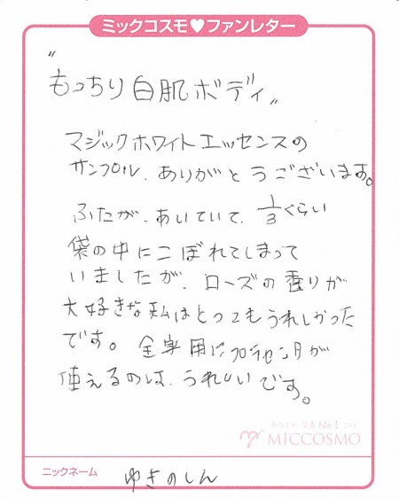 BB_ゆきのしん