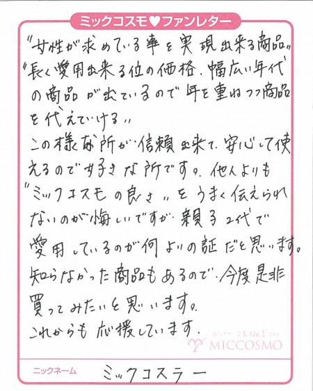 MC_ミックコスラー