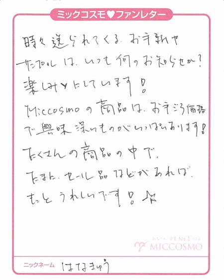 MC_はなきゅう