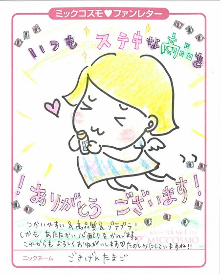MC_ごきげんたまご