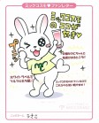 WL_うさこ2