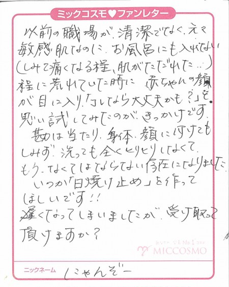 MC_にゃんぞー