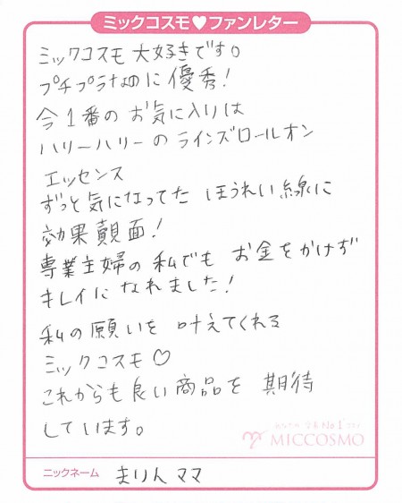 HR_まりんママ
