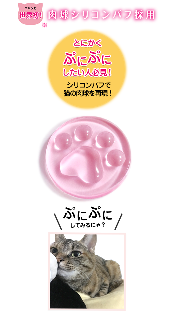 ネコスメ ぷにぷに猫の手ファンデ ネコスメ ミックコスモ オンラインストア ネコスメ ぷにぷに猫の手ファンデ ネコスメ ミックコスモ オンラインストア