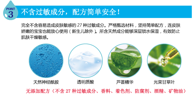 POINT3 不含过敏成分,配方简单安全!
