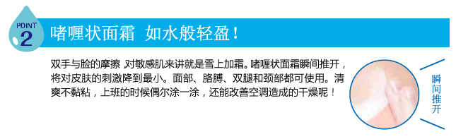 POINT2 啫喱状面霜 如水般轻盈！