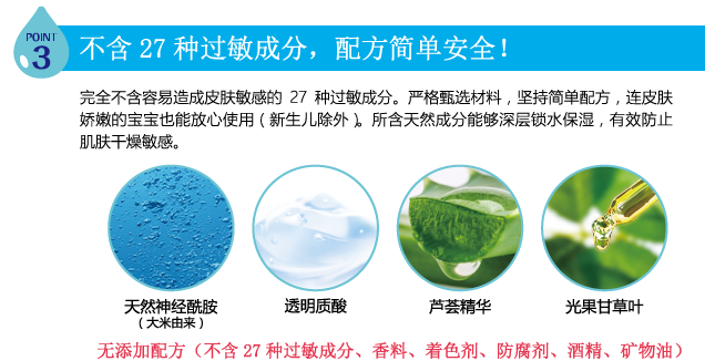 POINT3 不含过敏成分,配方简单安全!
