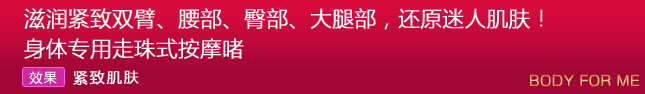 针对微妙敏感部位的暗沉和黑斑等，适用于胸部暗沉、比基尼摩擦线、肘部、膝部等部位