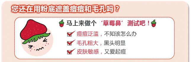 您还在用粉底遮盖痘痘和毛孔吗？