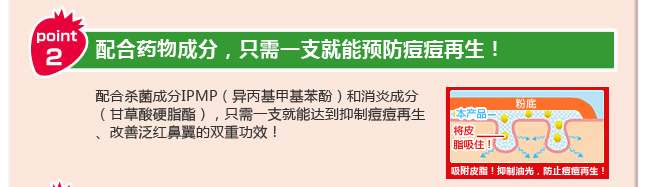 配合药物成分，只需一支就能预防痘痘再生！