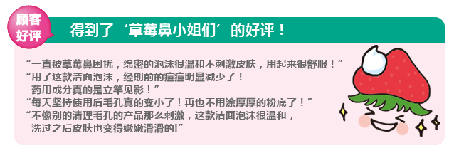 21.	得到了‘草莓鼻小姐们’的好评！