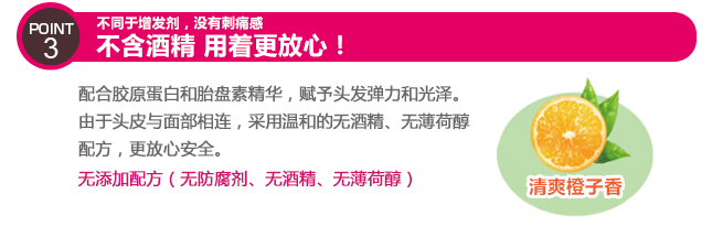 POINT3 不同于增发剂，没有刺痛感 不含酒精 用着更放心！
