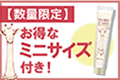美くびリッチ ミニ付き案内