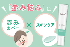 フォーミィ 恥じらい小鼻ごまかさないクリーム