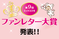 ファンレター
