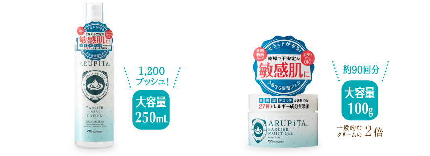 細かい霧で潤い守る！ ミストタイプ 水のような軽い肌触り！ ジェルタイプ