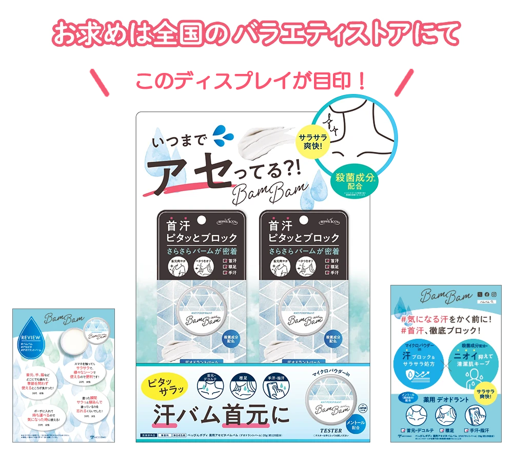 お求めは全国のバラエティストアにて