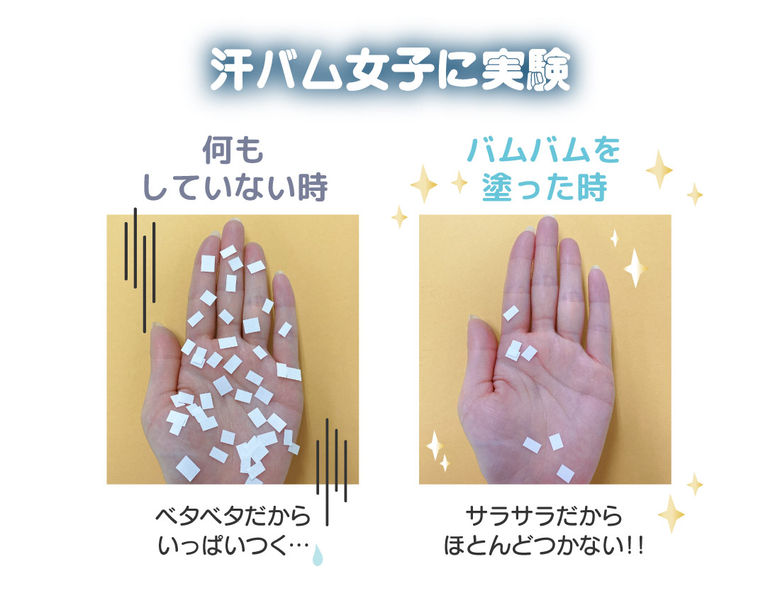 【何もしていない時】/【バムバムを塗った時】
