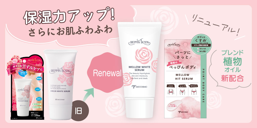 リニューアル