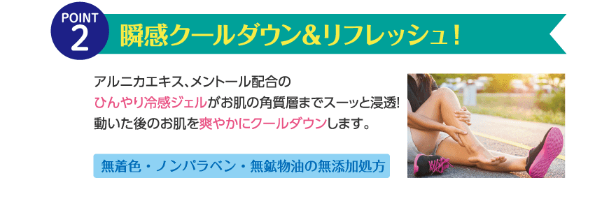 瞬感クールダウン＆リフレッシュ！