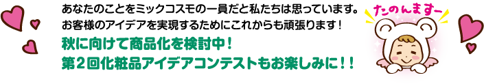 秋に向けて商品化を検討中！