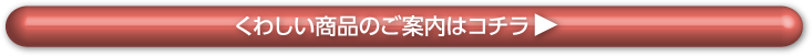 エコハーブ　ぷるぷるとろけるアロエのゼリー状クリーム　くわしい商品の案内はこちら