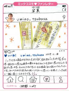 湖野つばさ