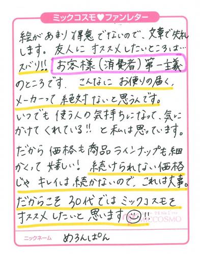 めろんぱん