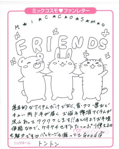 トントン