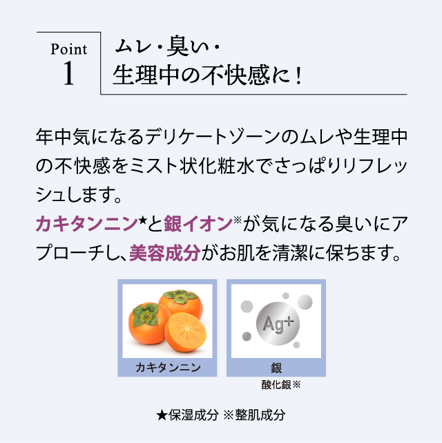 ムレ・臭い・生理中の不快感に！