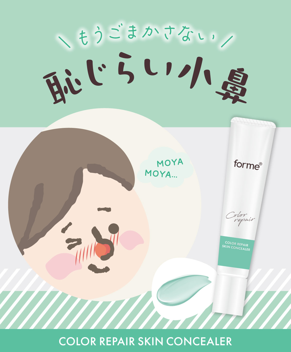 ＼もうごまかさない／恥じらい小鼻ごまかさないクリーム