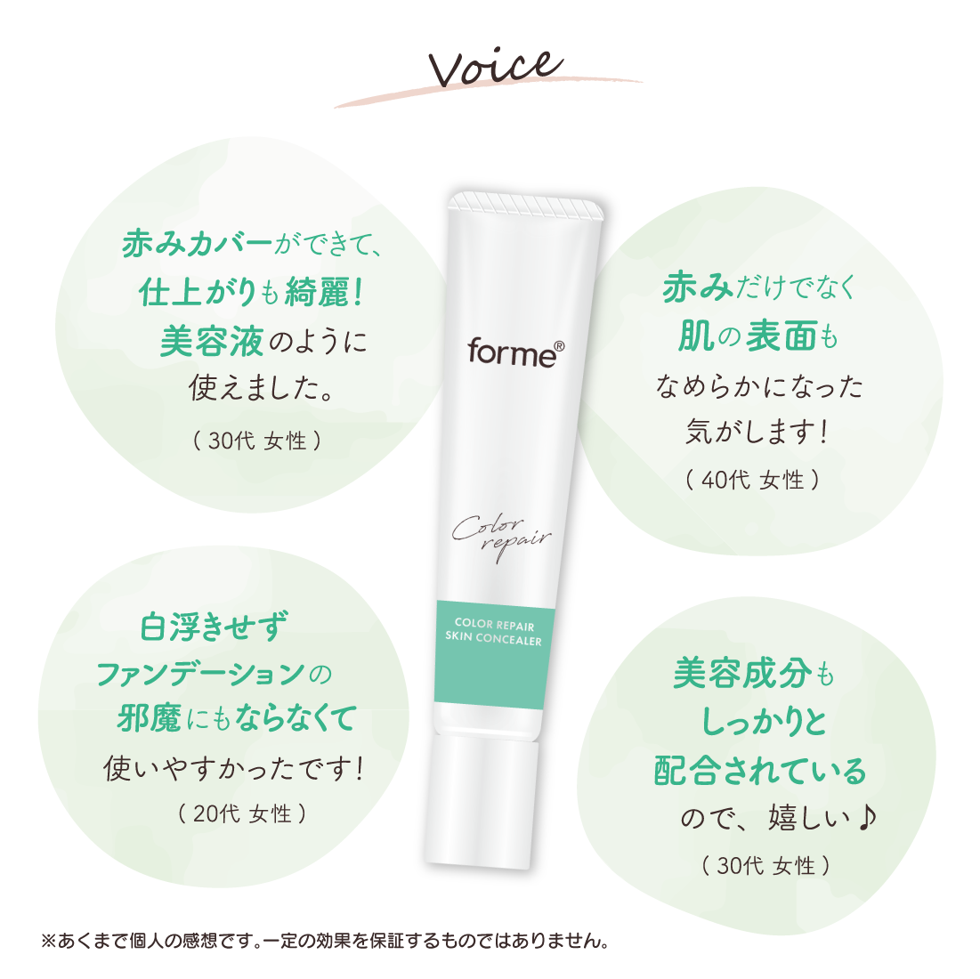 Voice -お客様の声-