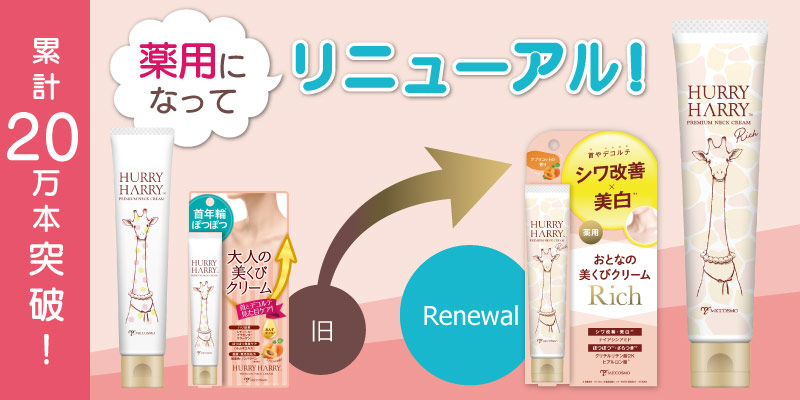 【累計20万本突破！】薬用になってリニューアル！
