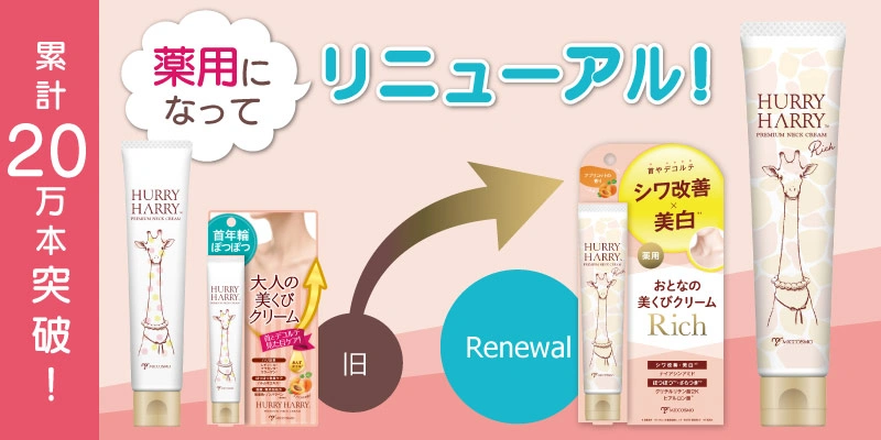 【累計20万本突破！】薬用になってリニューアル！