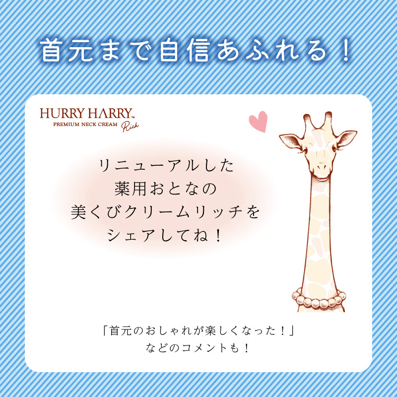 首元まで自信あふれる！