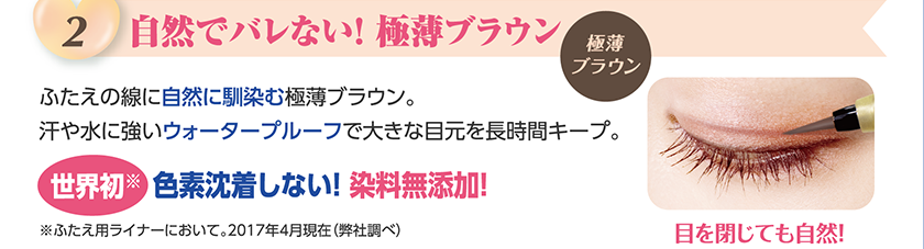自然でバレない！ 極薄ブラウン