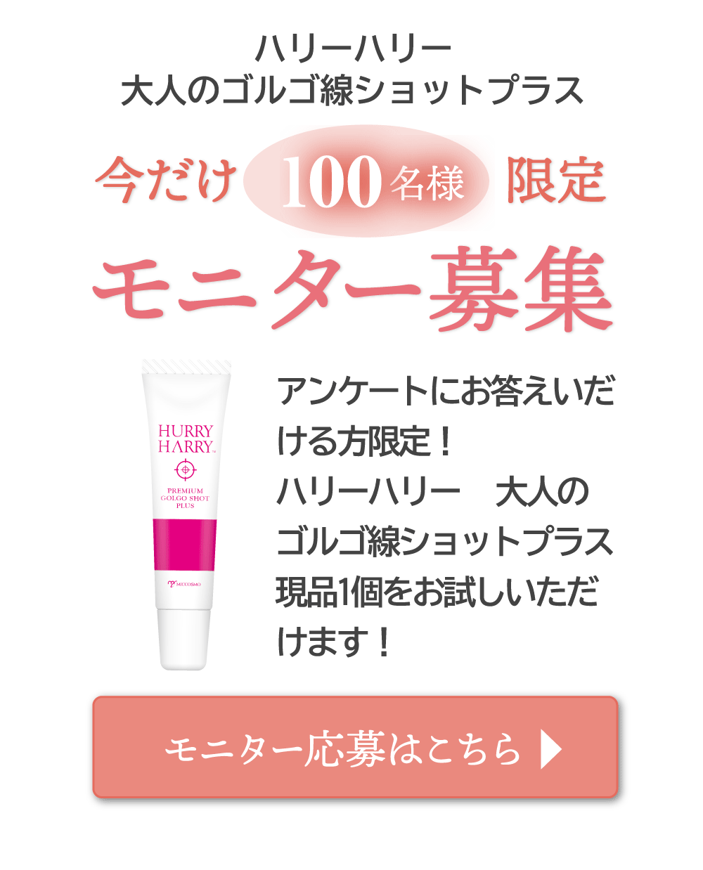モニター募集！
