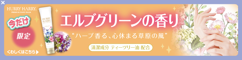 エルブグリーンの香り