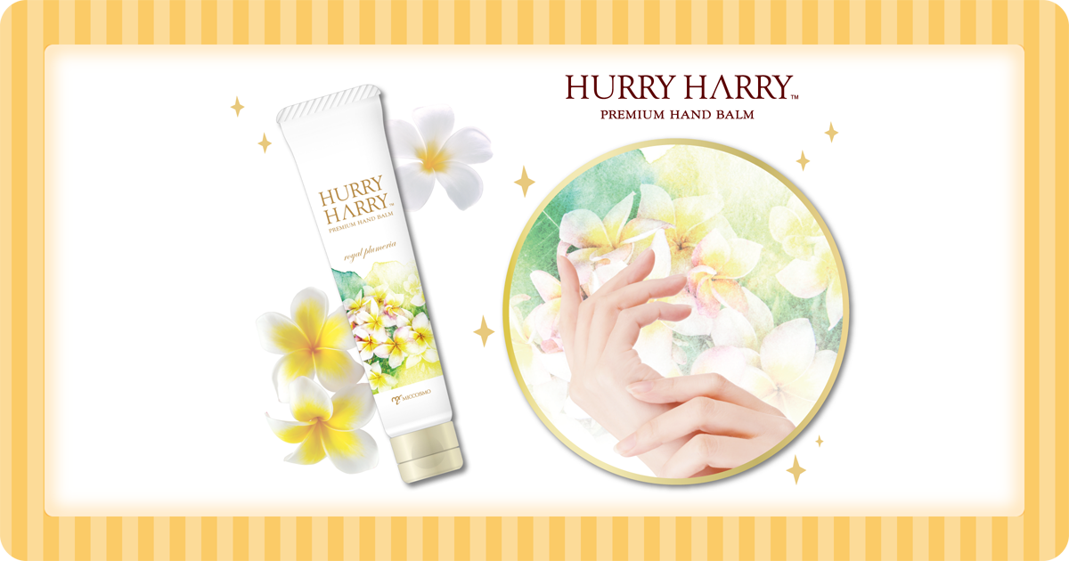 ハリーハリー 大人のハンドバーム 1本で手・ツメ同時にエイジングケア！