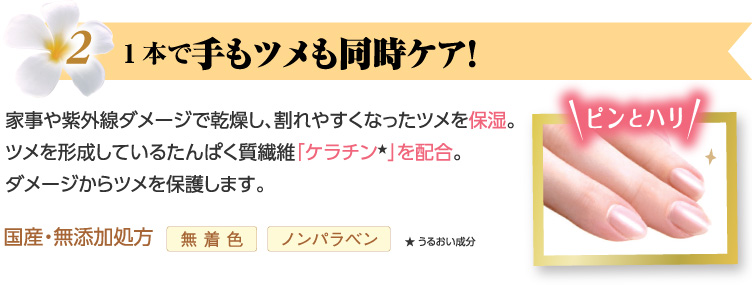 1本で手もツメも同時ケア！
