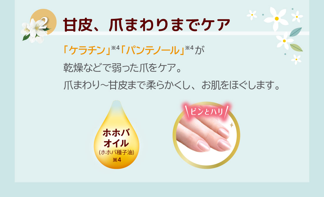 2.甘皮、爪まわりまでケア