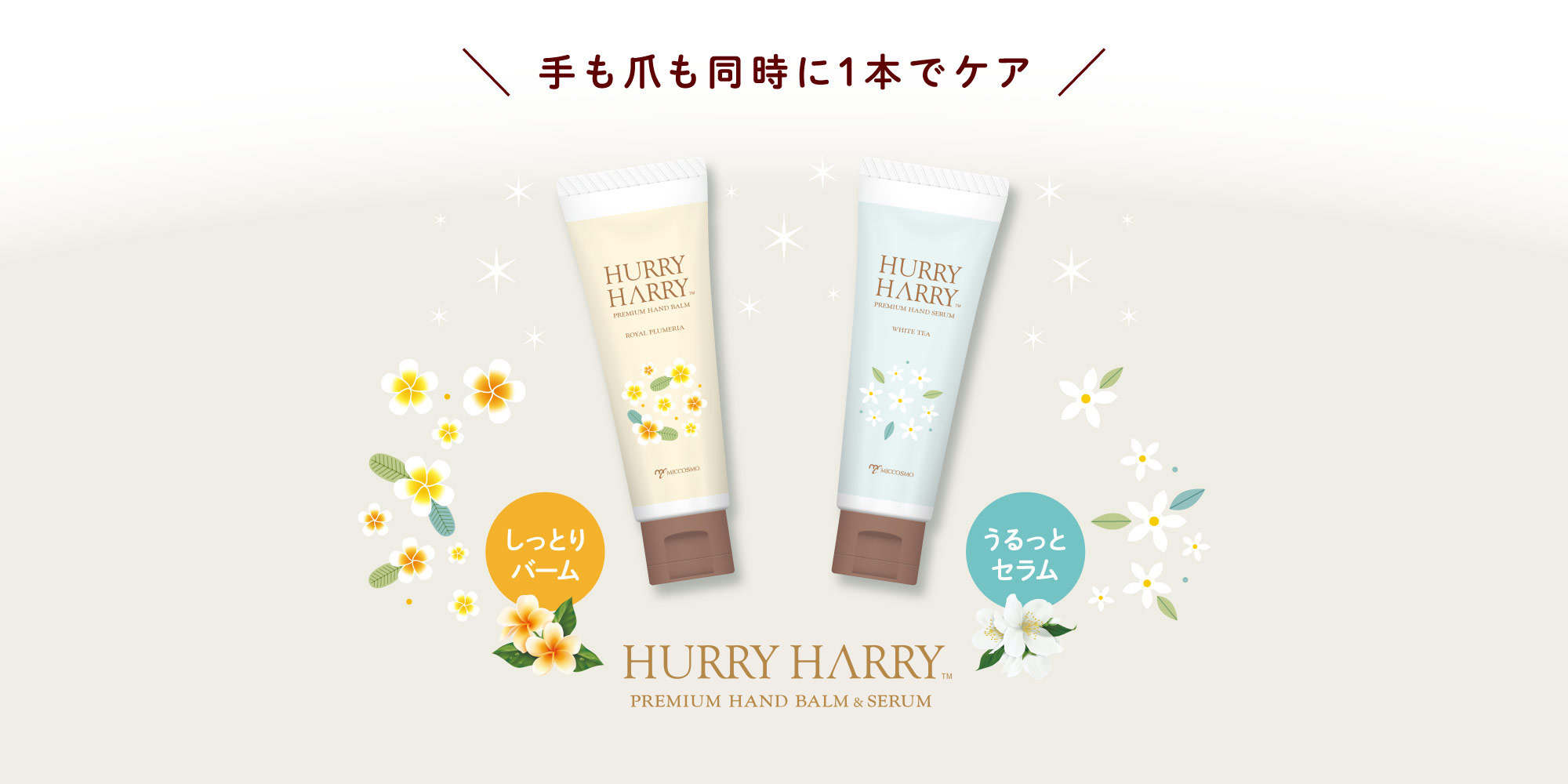 手と爪同時にケア！大人の本格ハンドケア！【ハリーハリー 大人のハンドバーム＆大人のハンドセラム】