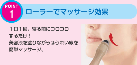 ローラーでマッサージ効果