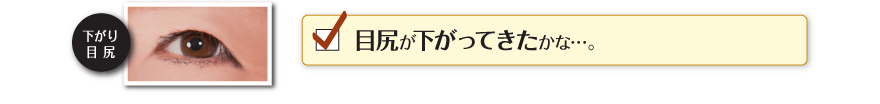 目尻が下がってきたかな…。