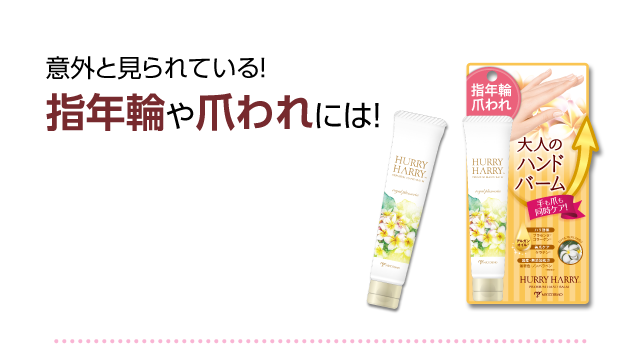 “意外と見られている!指年輪や爪われには!