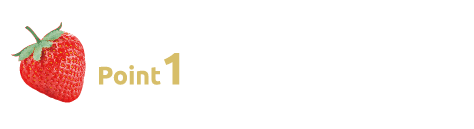 Point1 はがさずに“溶かし出す”！