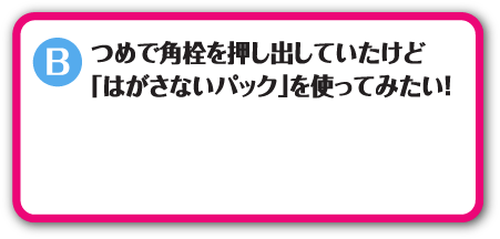 つめで角栓を押し出していたけど「はがさないパック」を使ってみたい！