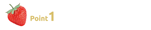 Point1 はがさずに“溶かし出す”！