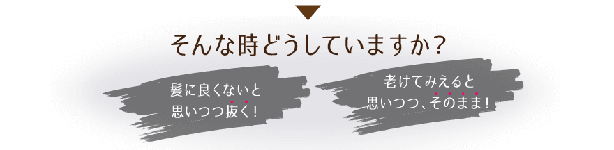 そんな時どうしてますか？